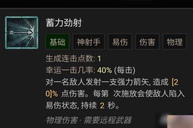 《暗黑破坏神4》游侠技能加点攻略 游侠BD流派推荐解析