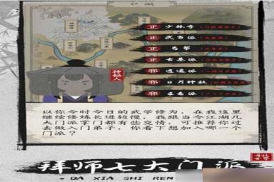 大侠式人生2开放江湖如何快速升级 大侠式人生2快速升级攻略