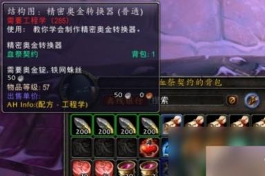 魔兽世界精密奥金转换器图纸怎么使用