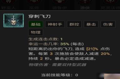 《暗黑破坏神4》游侠技能加点攻略 游侠BD流派推荐解析