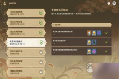 原神失稳状态的颠动怎么打