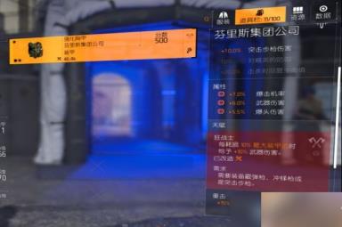 全境封锁2火塔流电工怎么出装?火塔流电工打法及配装一览