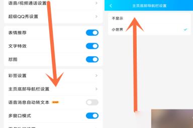 qq关闭小世界入口