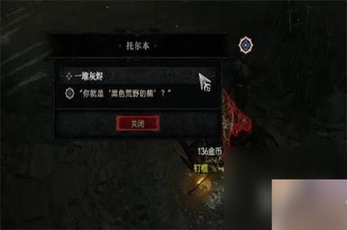 《暗黑破坏神4》一堆灰烬任务怎么做攻略
