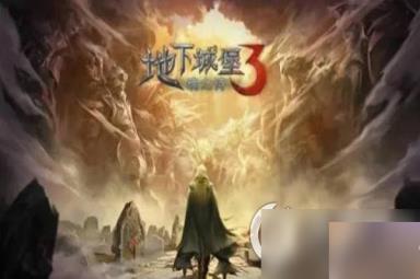 《地下城堡3》兑换码2023年7月1日 7月1日兑换码分享