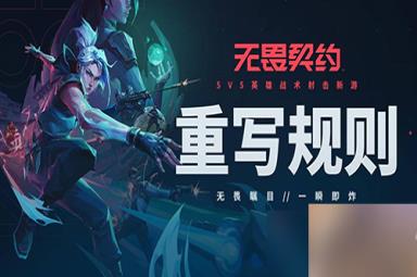 无畏契约英雄强度排行一览