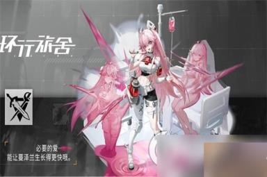 《环行旅舍》蔓泽兰怎么样 蔓泽兰强度解析