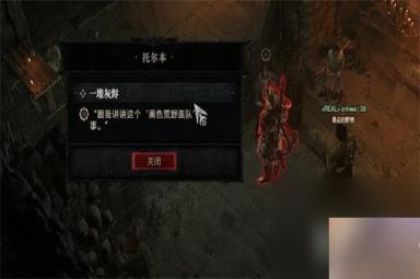 《暗黑破坏神4》一堆灰烬任务怎么做攻略