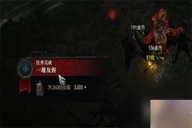 《暗黑破坏神4》一堆灰烬任务怎么做攻略