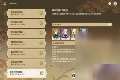 原神溢神的猜想第七关流程