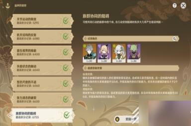 原神溢神的猜想第七关方法