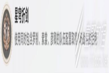 崩坏星穹铁道星辰折剑解锁方法