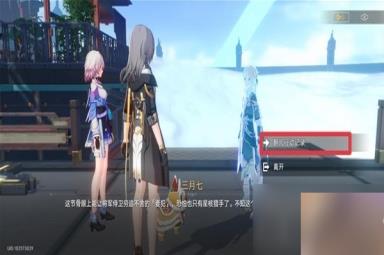 《崩坏星穹铁道》霜刃一试任务流程