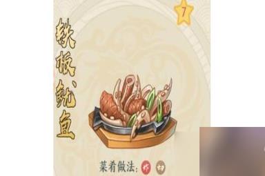 精灵食肆铁板鱿鱼好做吗？精灵食肆内容介绍