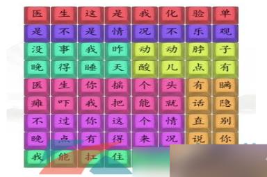 《汉字找茬王》印度医生通关攻略