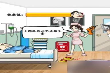 汉字找茬王让大郎出院怎么通关 让大郎出院游戏攻略