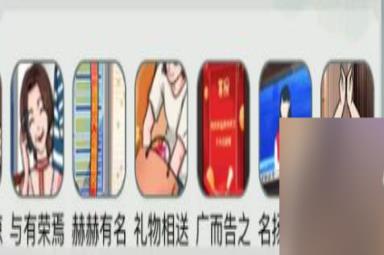 文字玩出花金榜题名通关攻略