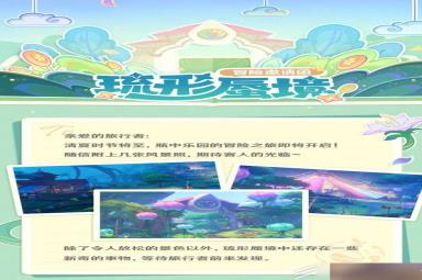 原神3.8版本新增限时地图介绍