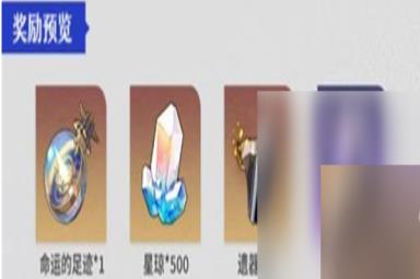 《崩坏星穹铁道》星芒战幕活动一览
