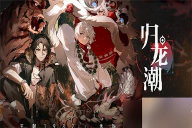 《归龙潮》资源怎么获取-《归龙潮》资源获取方法介绍