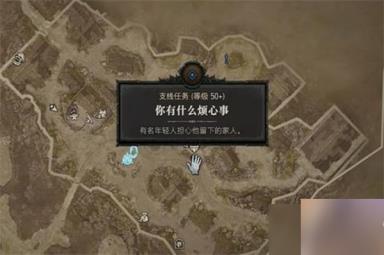 暗黑破坏神4你有什么烦心事任务攻略