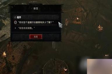 《暗黑破坏神4》越界任务怎么做?越界任务攻略