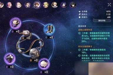 《崩坏星穹铁道》星芒战幕Day3满奖励攻略