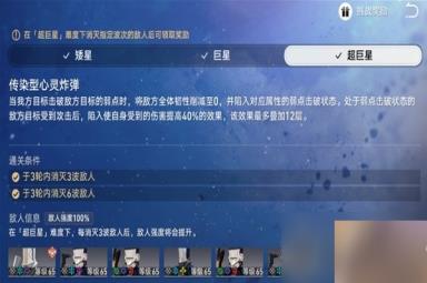 《崩坏星穹铁道》星芒战幕Day3满奖励攻略
