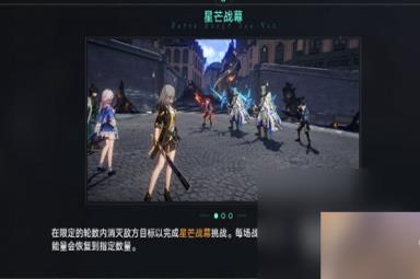 《崩坏星穹铁道》星芒战幕活动一览