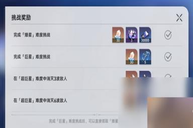 《崩坏星穹铁道》星芒战幕活动一览