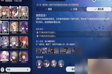 《崩坏星穹铁道》星芒战幕第五关打法攻略分享