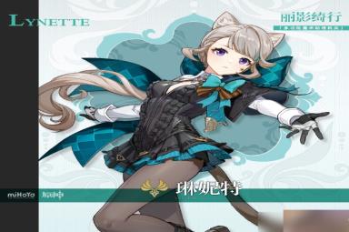 《原神》枫丹风元素猫娘琳妮特公布