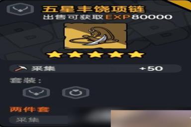 《沙盒与副本英勇之地》采集装备推荐