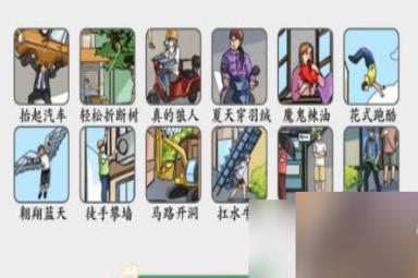 疯狂梗传都是狼灭攻略-找出十二个狠人行为答案分享