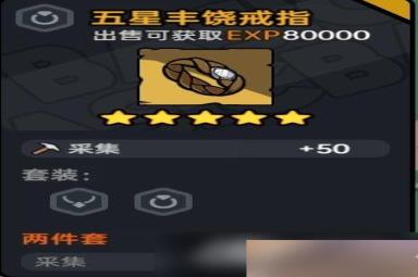 《沙盒与副本英勇之地》采集装备推荐