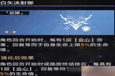 崩坏星穹铁道巡猎回响构音选哪个-崩坏星穹铁道巡猎攻略