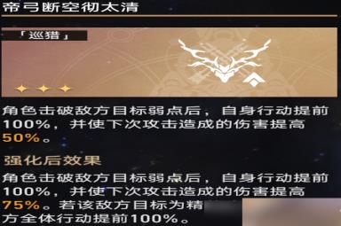 崩坏星穹铁道巡猎回响构音选哪个-崩坏星穹铁道巡猎攻略