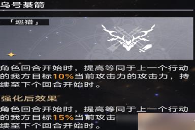 崩坏星穹铁道巡猎回响构音选哪个-崩坏星穹铁道巡猎攻略