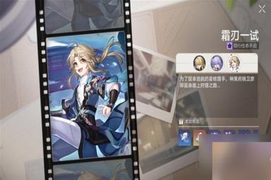 崩坏星穹铁道霜刃一试任务流程一览