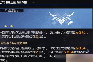 崩坏星穹铁道巡猎回响构音选哪个-崩坏星穹铁道巡猎攻略