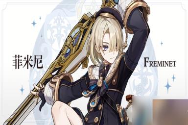 《原神》4.0菲米尼角色介绍