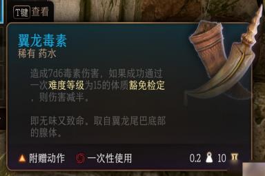 博德之门3翼龙毒素道具有什么用