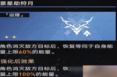 崩坏星穹铁道巡猎回响构音选哪个-崩坏星穹铁道巡猎攻略