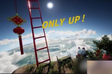 《onlyup》世界纪录排行榜