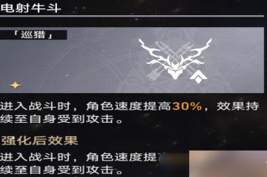 崩坏星穹铁道巡猎回响构音选哪个-崩坏星穹铁道巡猎攻略