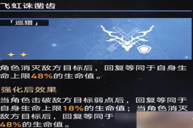 崩坏星穹铁道巡猎回响构音选哪个-崩坏星穹铁道巡猎攻略