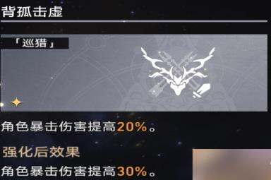 崩坏星穹铁道巡猎回响构音选哪个-崩坏星穹铁道巡猎攻略