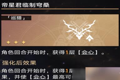崩坏星穹铁道巡猎回响构音选哪个-崩坏星穹铁道巡猎攻略
