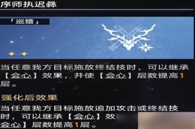崩坏星穹铁道巡猎回响构音选哪个-崩坏星穹铁道巡猎攻略