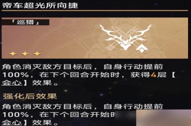 崩坏星穹铁道巡猎回响构音选哪个-崩坏星穹铁道巡猎攻略